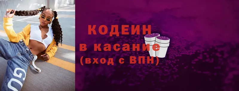 Кодеиновый сироп Lean Purple Drank  купить закладку  Карталы 